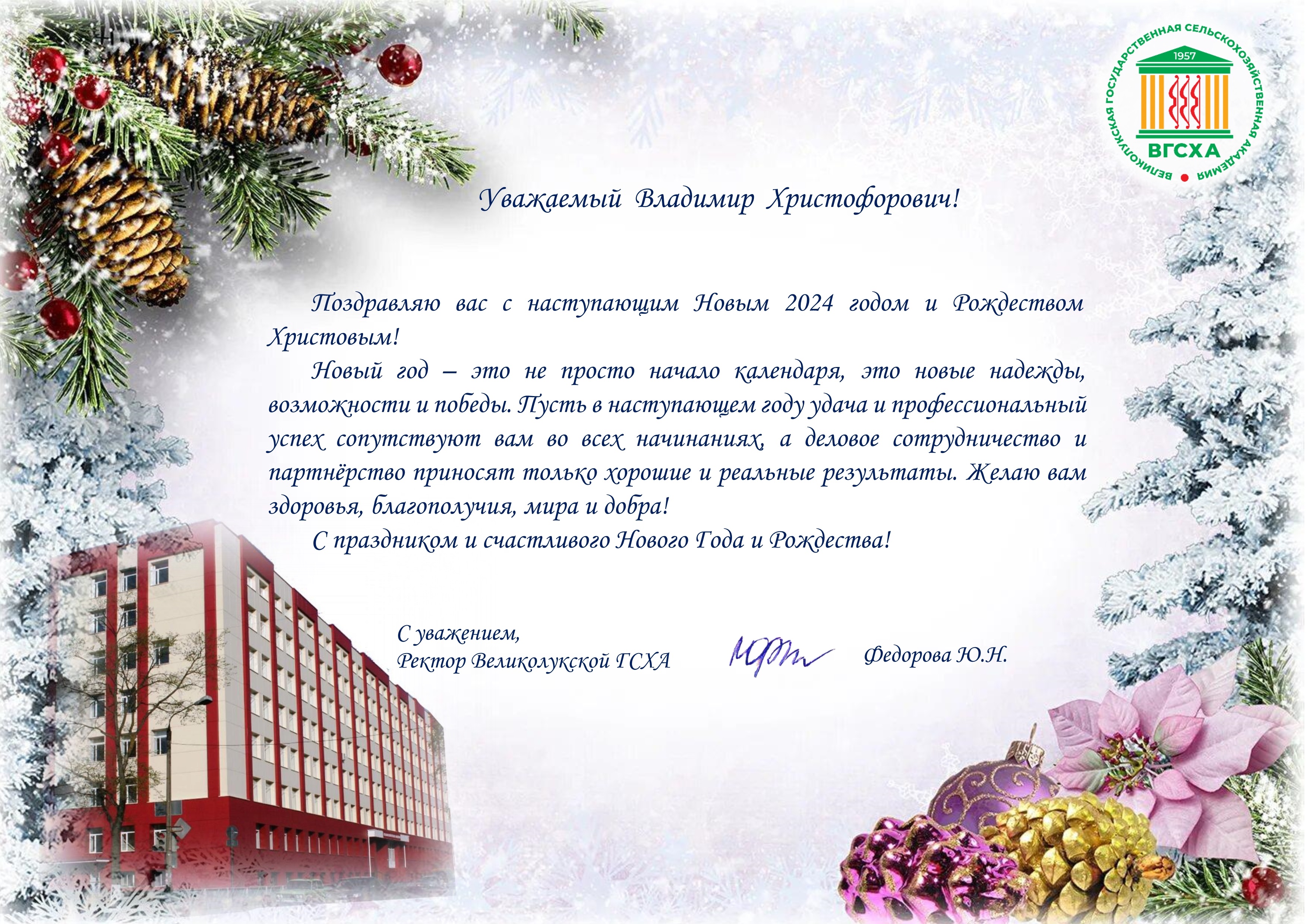 Поздравление с новым годом официальное. Поздравление с новым годом официальное. Поздравление с наступающим новым годом и рождеством коллегам. Поздравление с новым годом и рождеством официальное. Поздравление с новым годом.