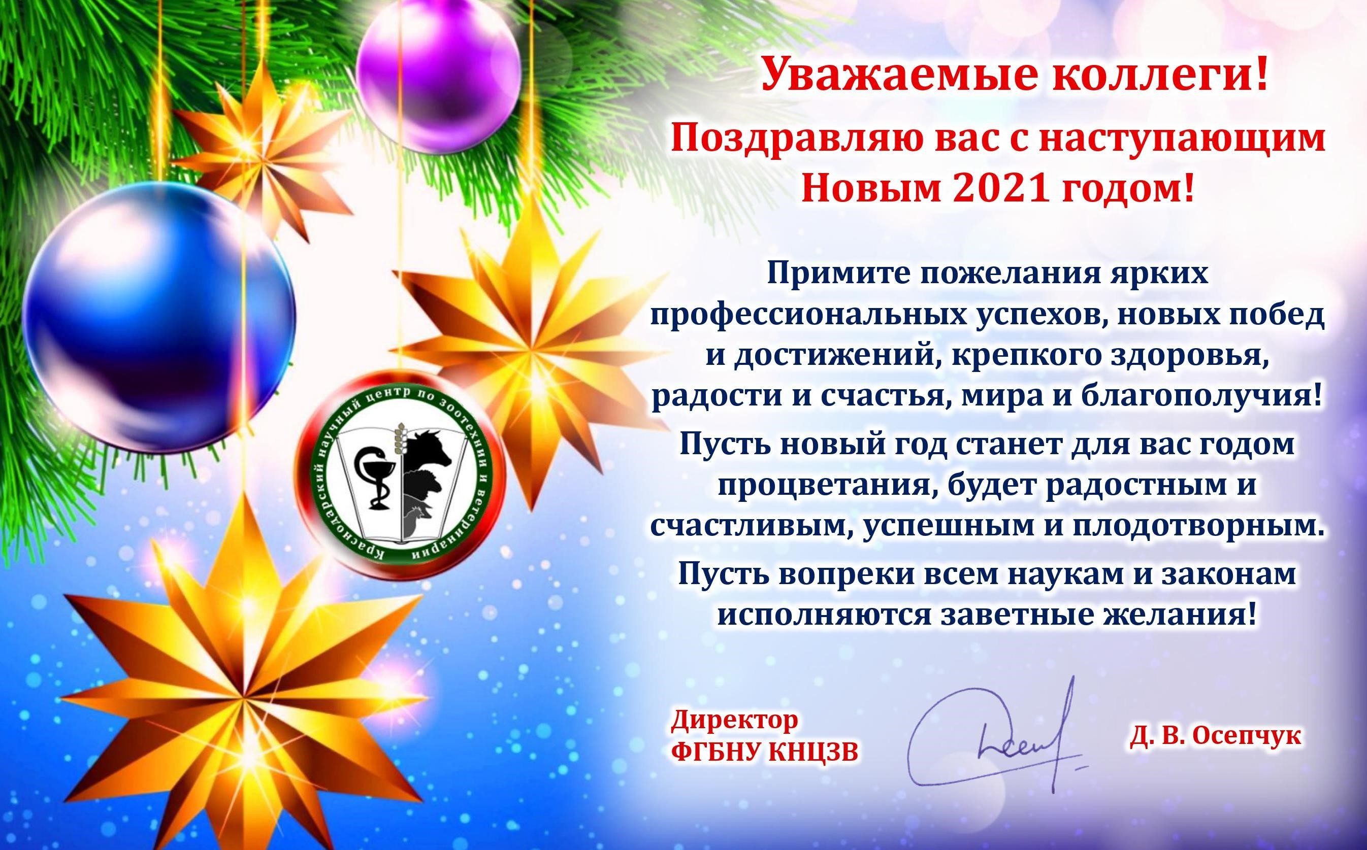 Открытки Поздравления С Новым Годом Коллегам