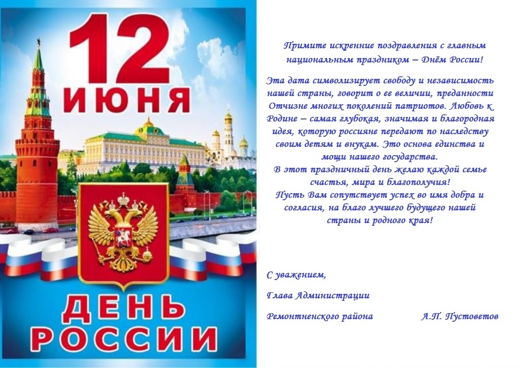 Чем важен праздник 12 декабря. Поздравление с 12 июня. 12 Июня праздник.