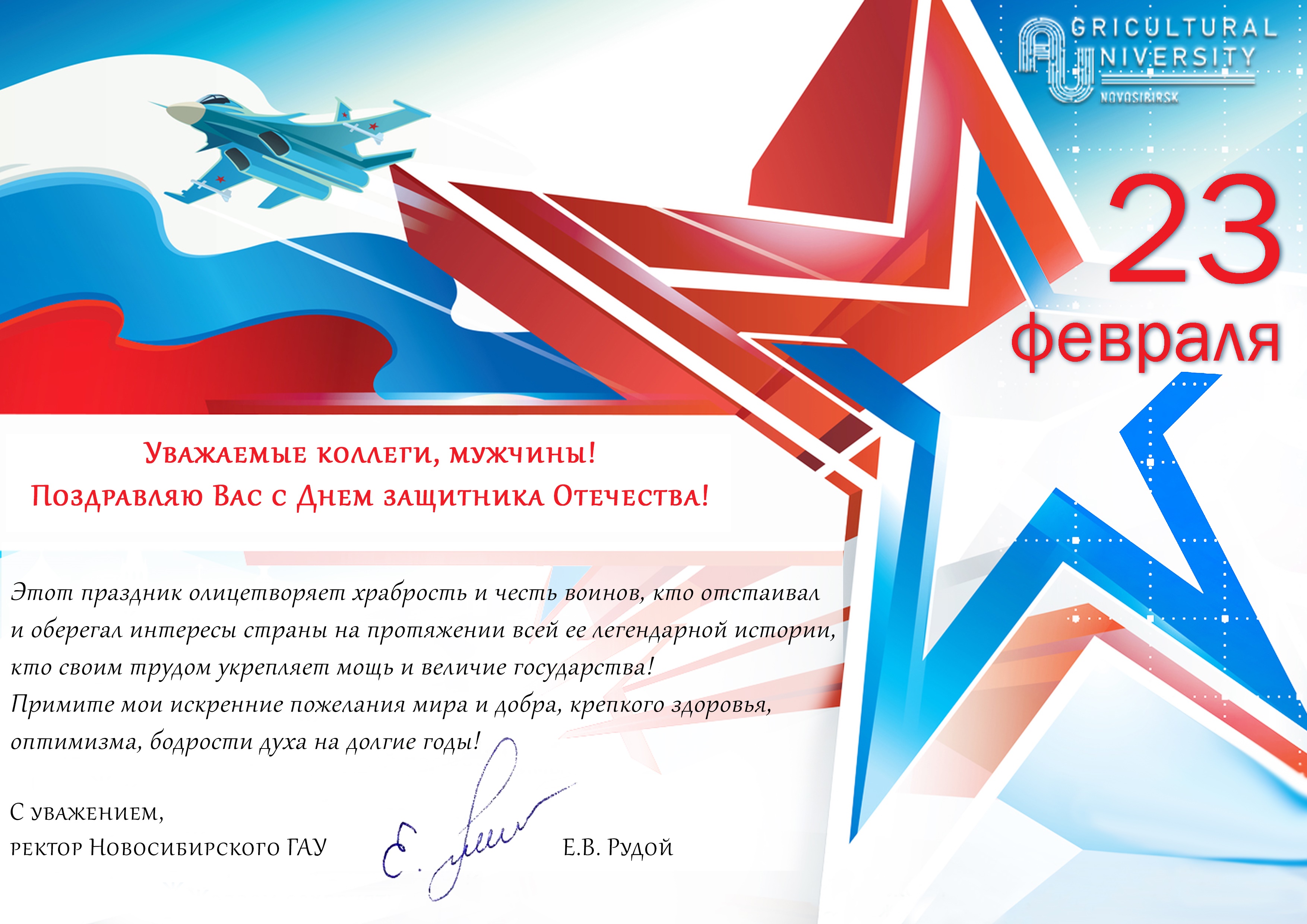 Поздравления с днем защитника Отечества