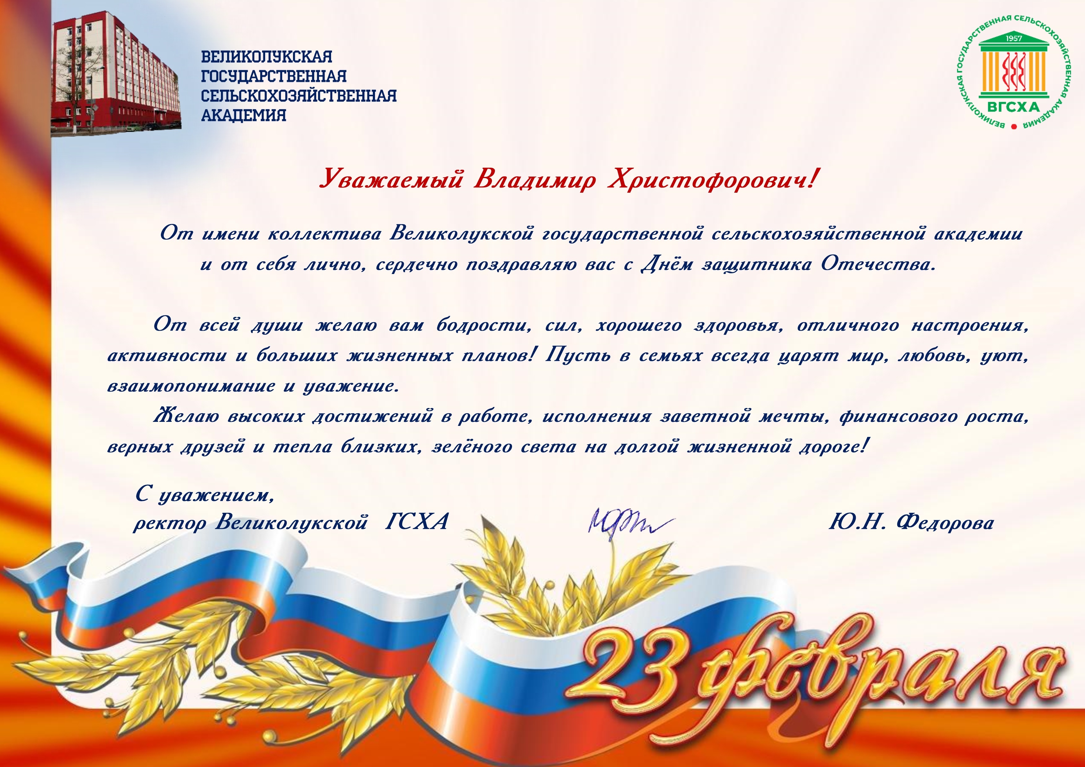 Проект на тему год защитника отечества Поздравляем всем мужчин с Днем защитника отечества! Новости Муниципальное ав